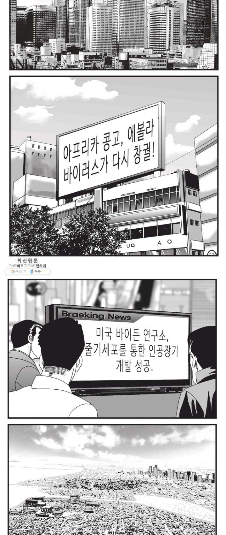 도시정벌 11부 145화 - 웹툰 이미지 17