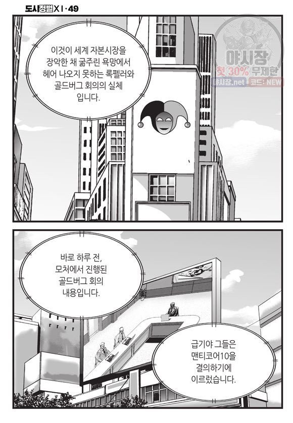 도시정벌 11부 147화 - 웹툰 이미지 9