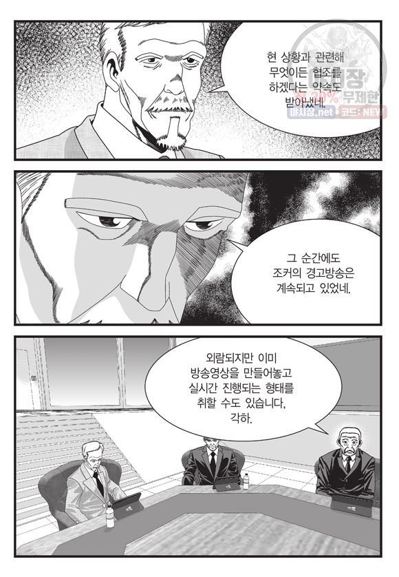 도시정벌 11부 147화 - 웹툰 이미지 54