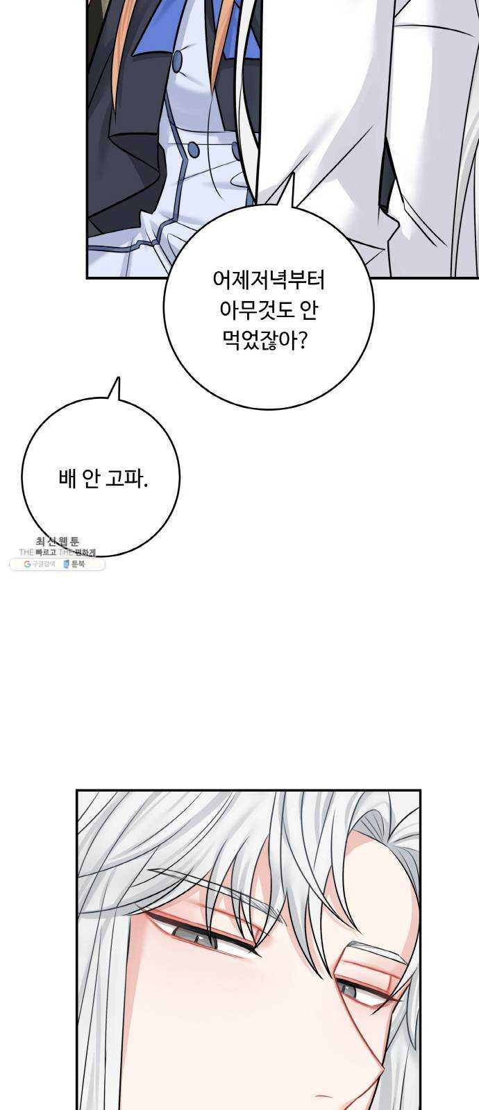 마녀와 용의 신혼일기 39화 - 웹툰 이미지 18