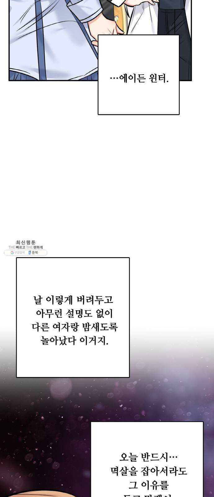 마녀와 용의 신혼일기 39화 - 웹툰 이미지 32