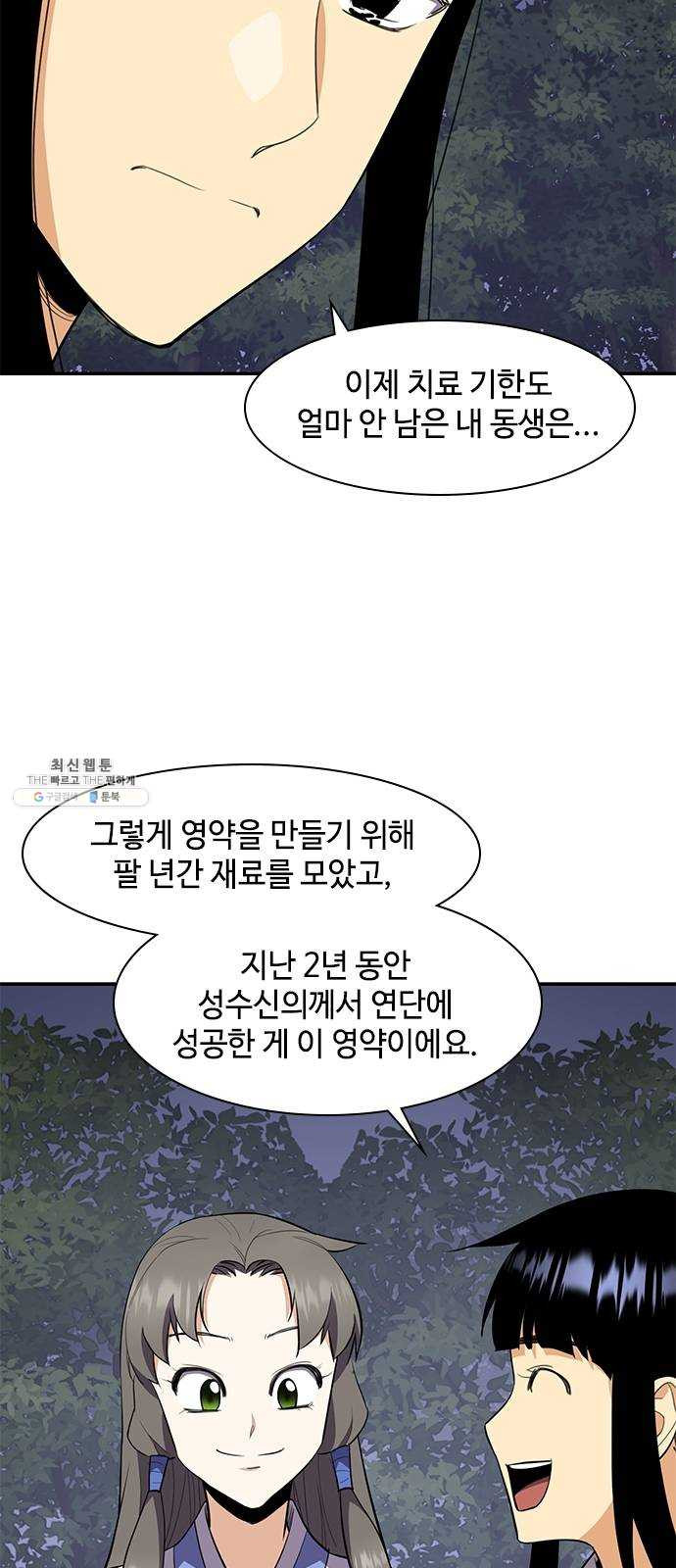 사상최강 33화 - 웹툰 이미지 8