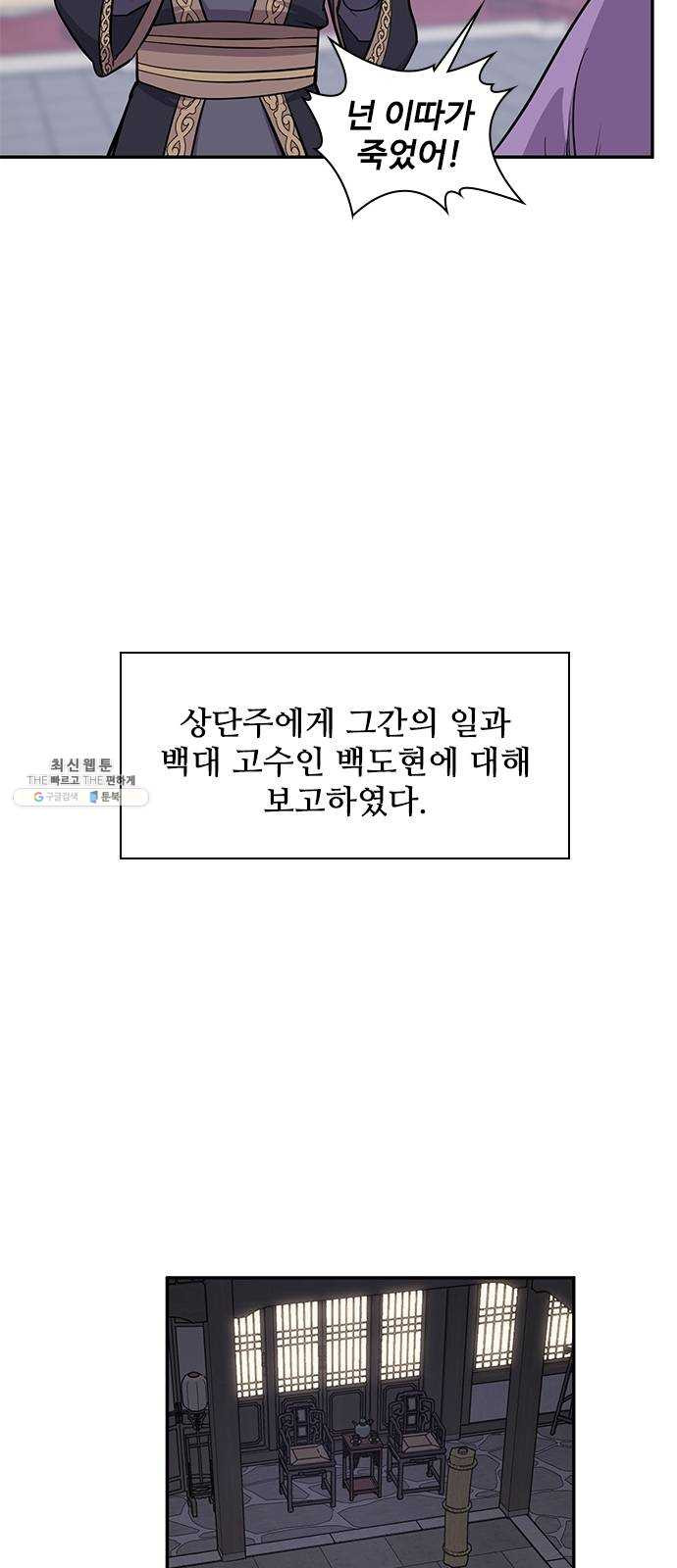 사상최강 33화 - 웹툰 이미지 22