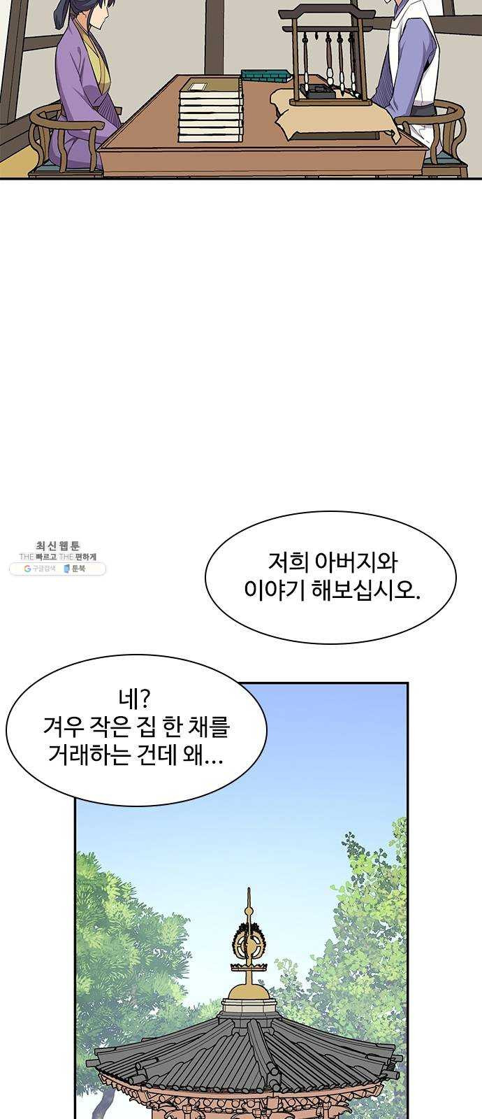 사상최강 33화 - 웹툰 이미지 47