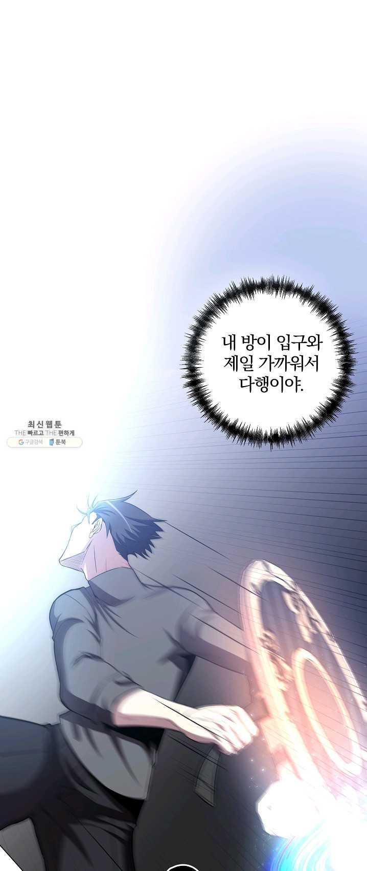 99만 전생이 날 도와줘 24화 - 웹툰 이미지 33