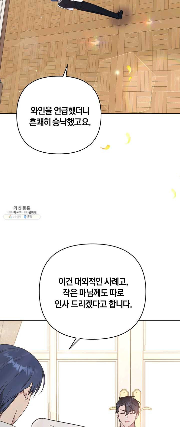 당신의 이해를 돕기 위하여 35화 - 웹툰 이미지 2