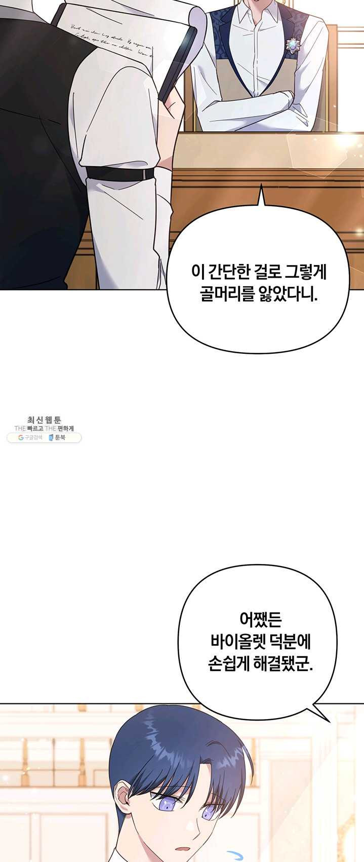 당신의 이해를 돕기 위하여 35화 - 웹툰 이미지 3