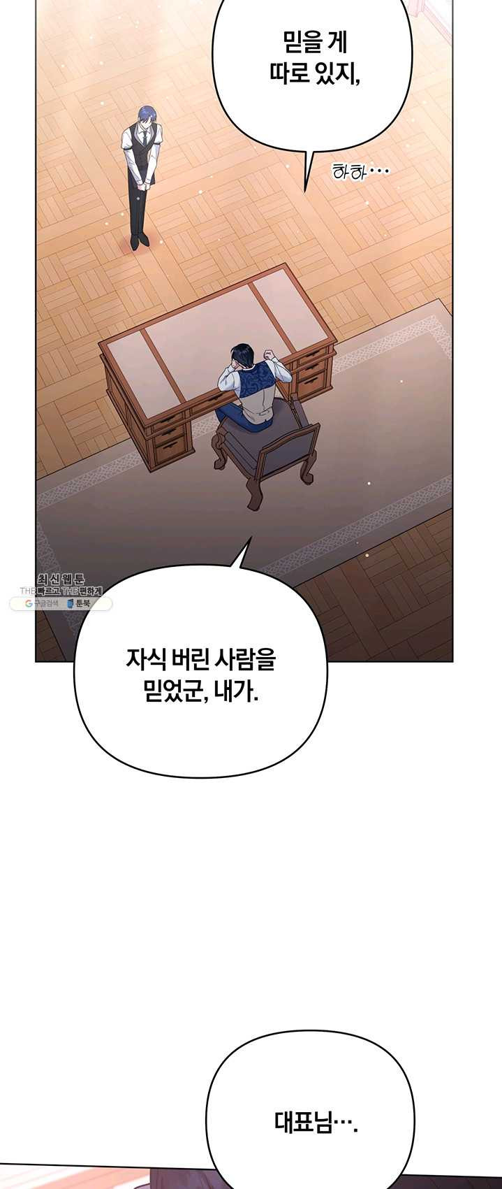 당신의 이해를 돕기 위하여 35화 - 웹툰 이미지 32