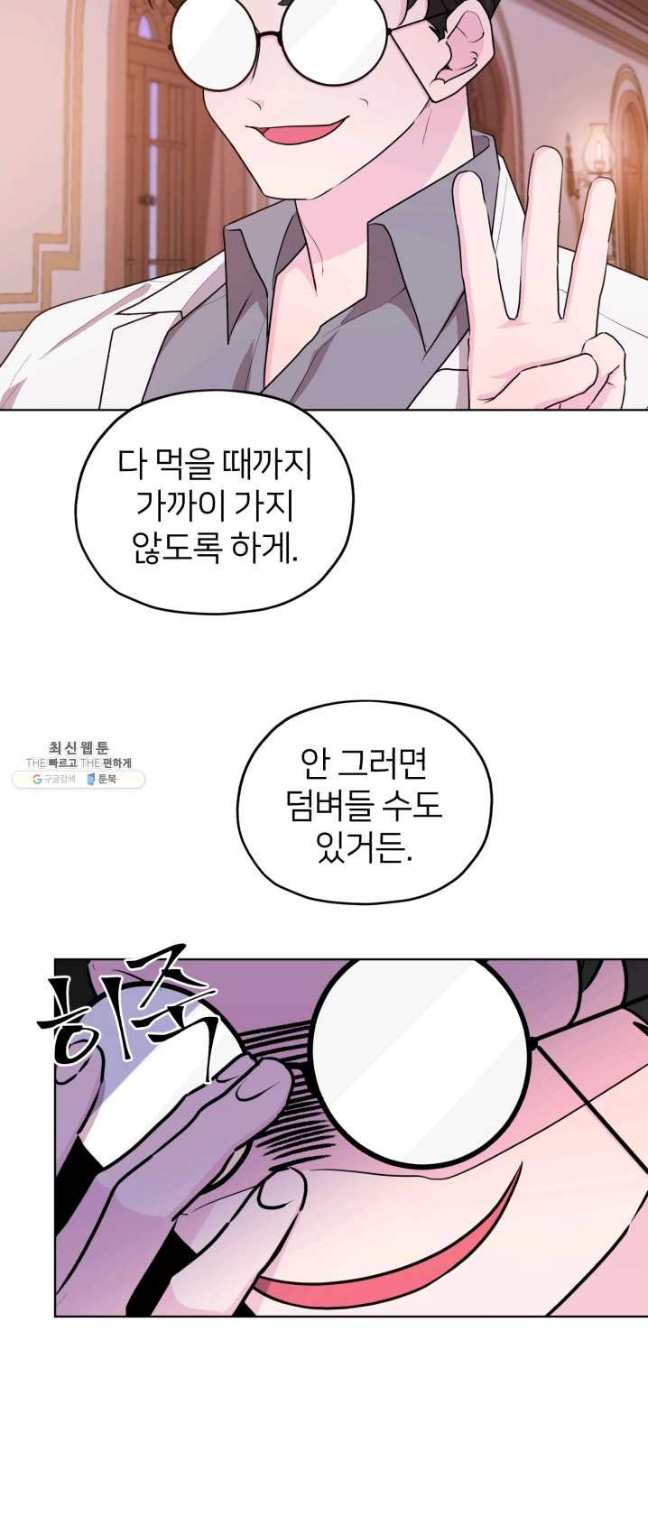 정령왕의 딸 68화 - 웹툰 이미지 18