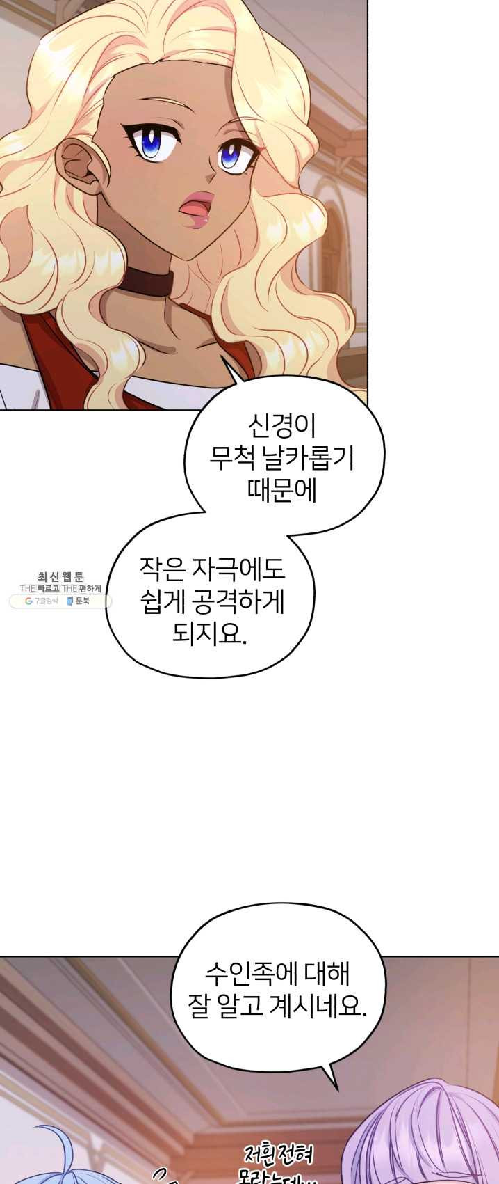 정령왕의 딸 68화 - 웹툰 이미지 21