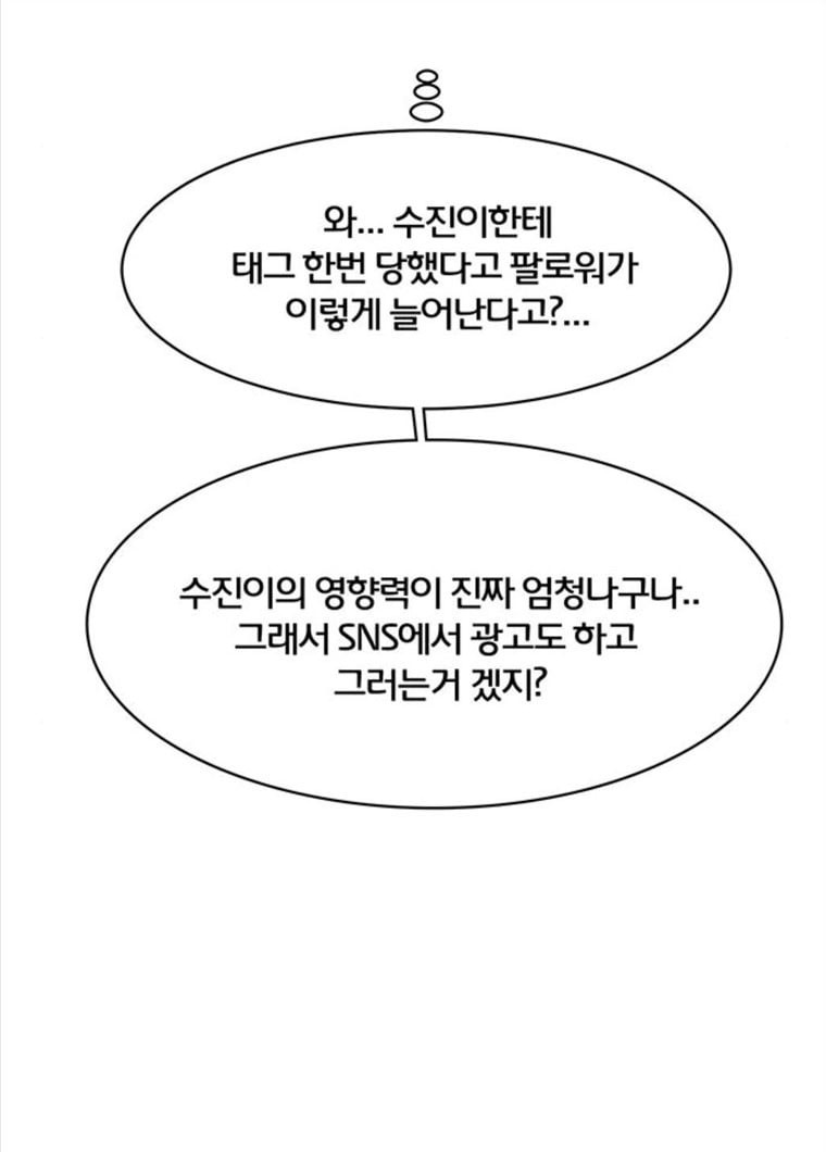 여신강림 164화 - 웹툰 이미지 98