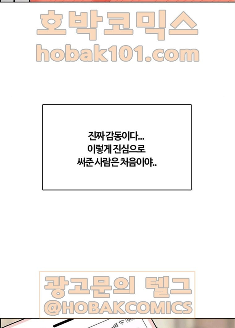 여신강림 164화 - 웹툰 이미지 105