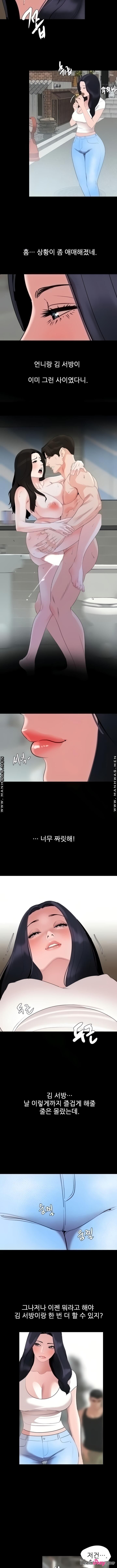 이러지마! 김서방 45화 - 웹툰 이미지 6