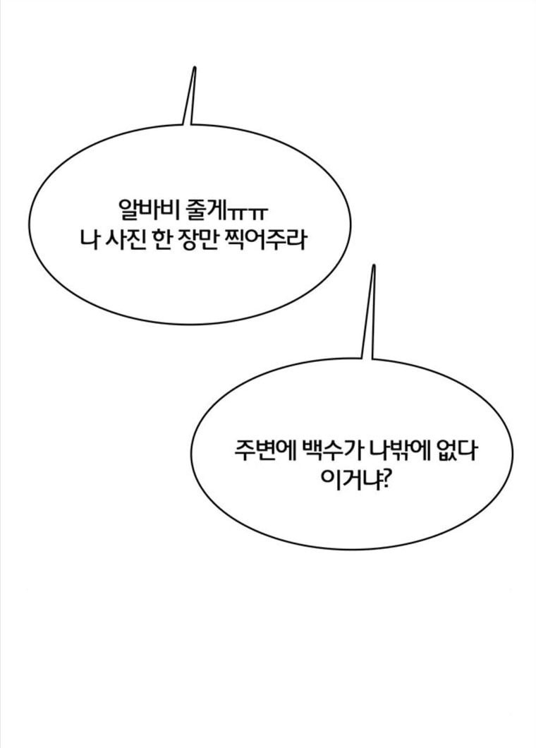 여신강림 164화 - 웹툰 이미지 132