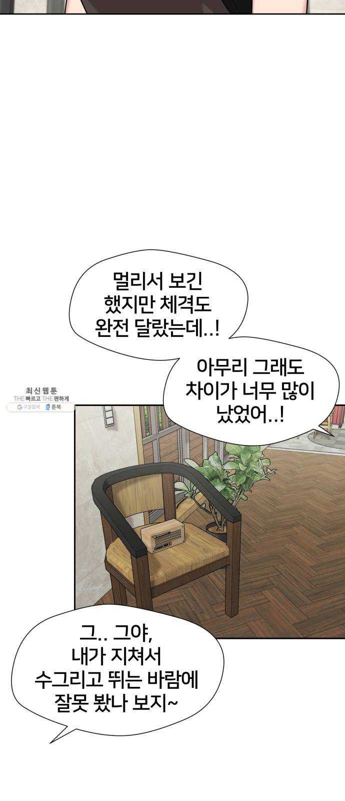 얼굴천재 시즌2 34화 인어의 진주 (12) - 웹툰 이미지 26