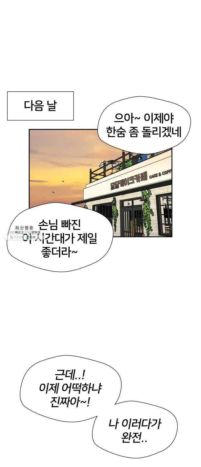 얼굴천재 시즌2 34화 인어의 진주 (12) - 웹툰 이미지 41