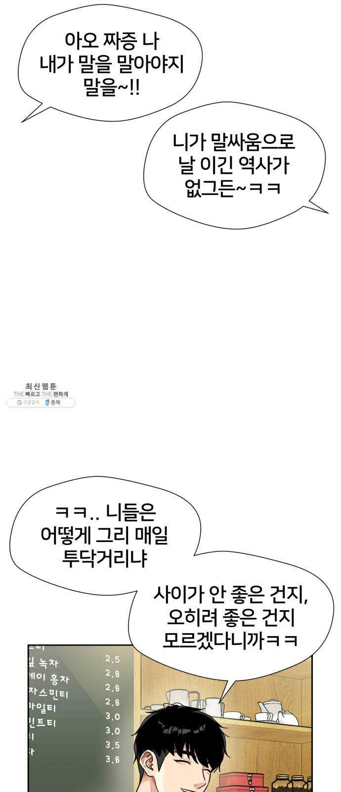 얼굴천재 시즌2 34화 인어의 진주 (12) - 웹툰 이미지 49