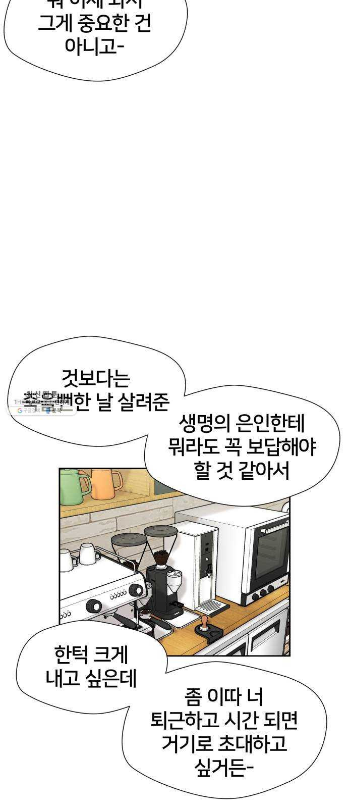 얼굴천재 시즌2 34화 인어의 진주 (12) - 웹툰 이미지 61