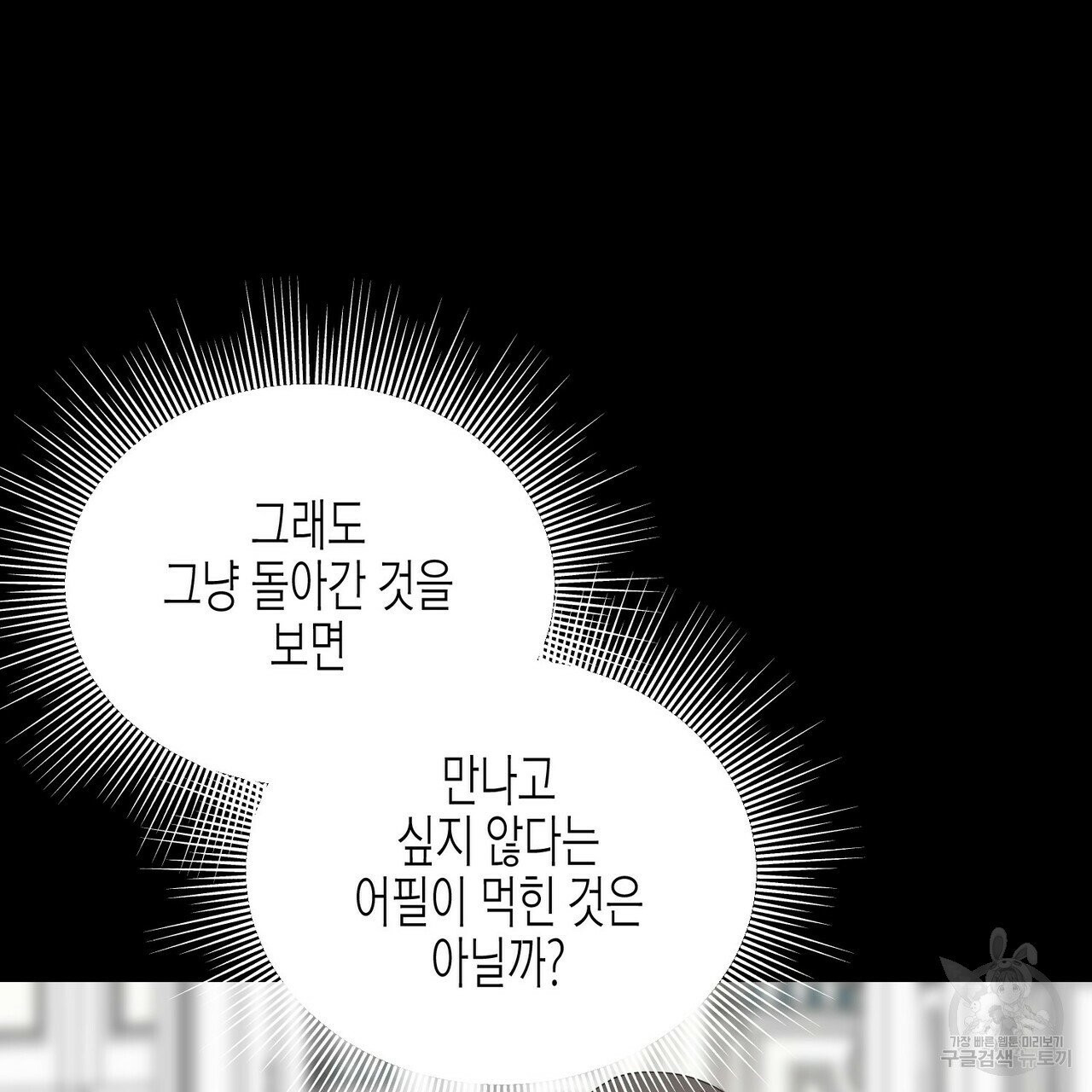 까마귀는 반짝이는 것을 좋아해 32화 - 웹툰 이미지 25