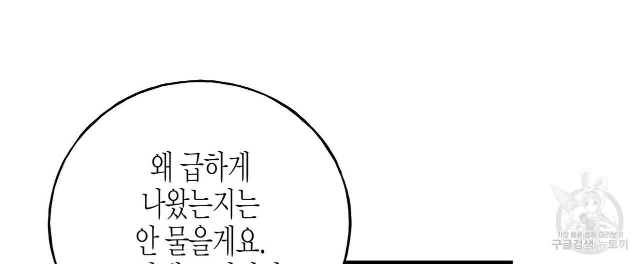 까마귀는 반짝이는 것을 좋아해 32화 - 웹툰 이미지 32