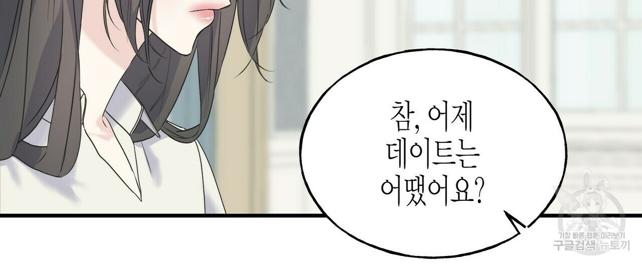 까마귀는 반짝이는 것을 좋아해 32화 - 웹툰 이미지 44