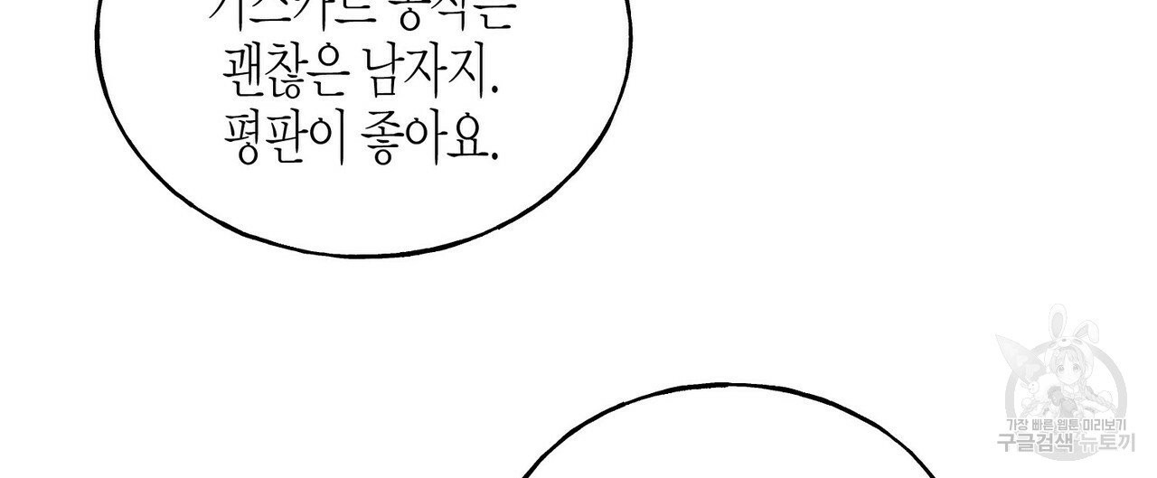 까마귀는 반짝이는 것을 좋아해 32화 - 웹툰 이미지 60