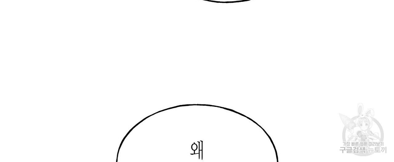 까마귀는 반짝이는 것을 좋아해 32화 - 웹툰 이미지 72