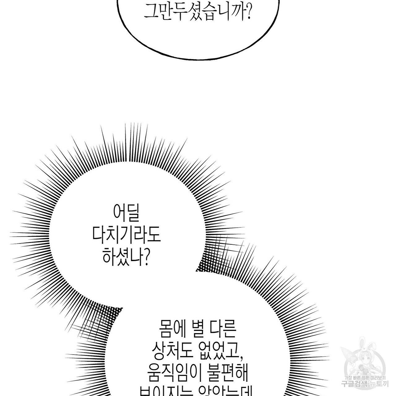 까마귀는 반짝이는 것을 좋아해 32화 - 웹툰 이미지 73