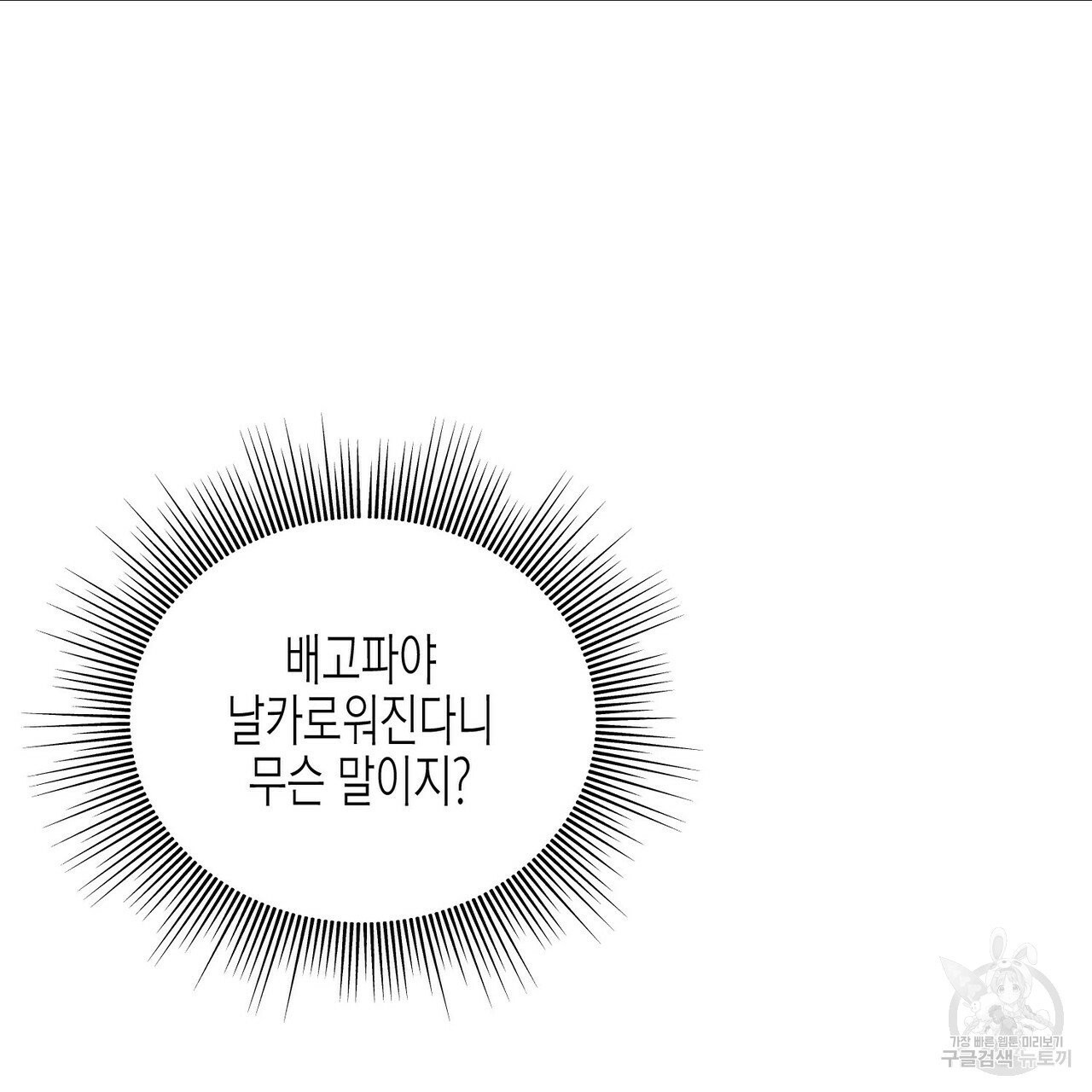 까마귀는 반짝이는 것을 좋아해 32화 - 웹툰 이미지 83