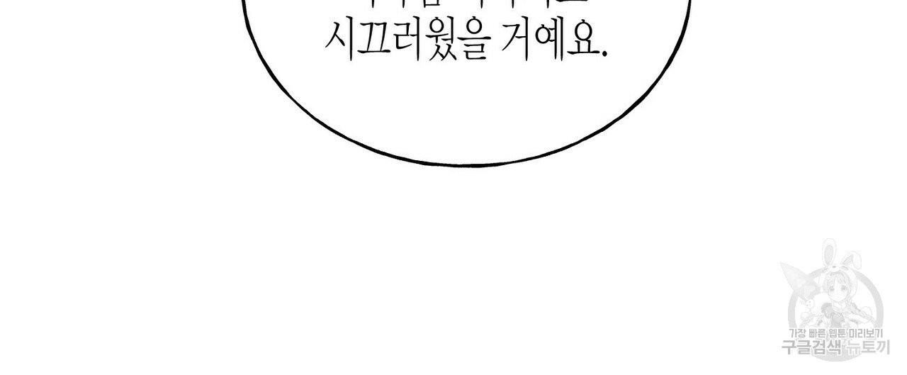 까마귀는 반짝이는 것을 좋아해 32화 - 웹툰 이미지 96