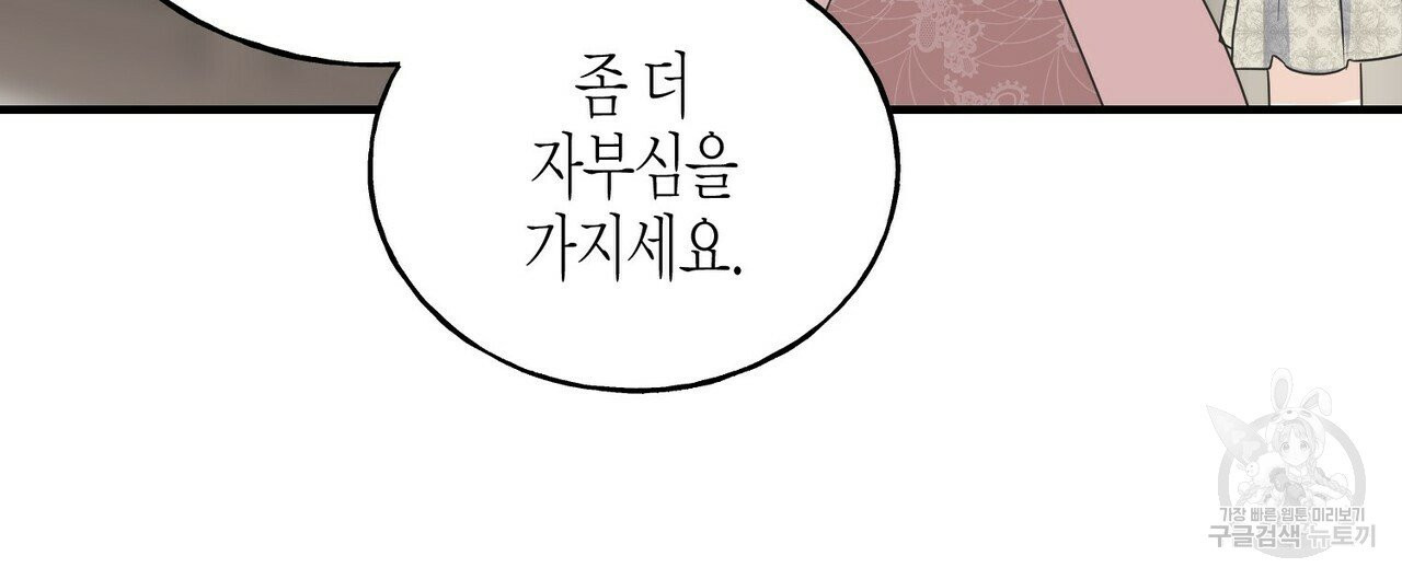 까마귀는 반짝이는 것을 좋아해 32화 - 웹툰 이미지 124