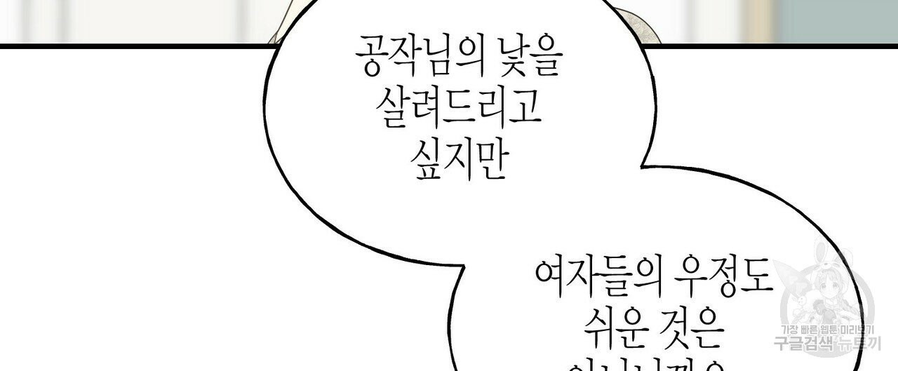 까마귀는 반짝이는 것을 좋아해 32화 - 웹툰 이미지 132