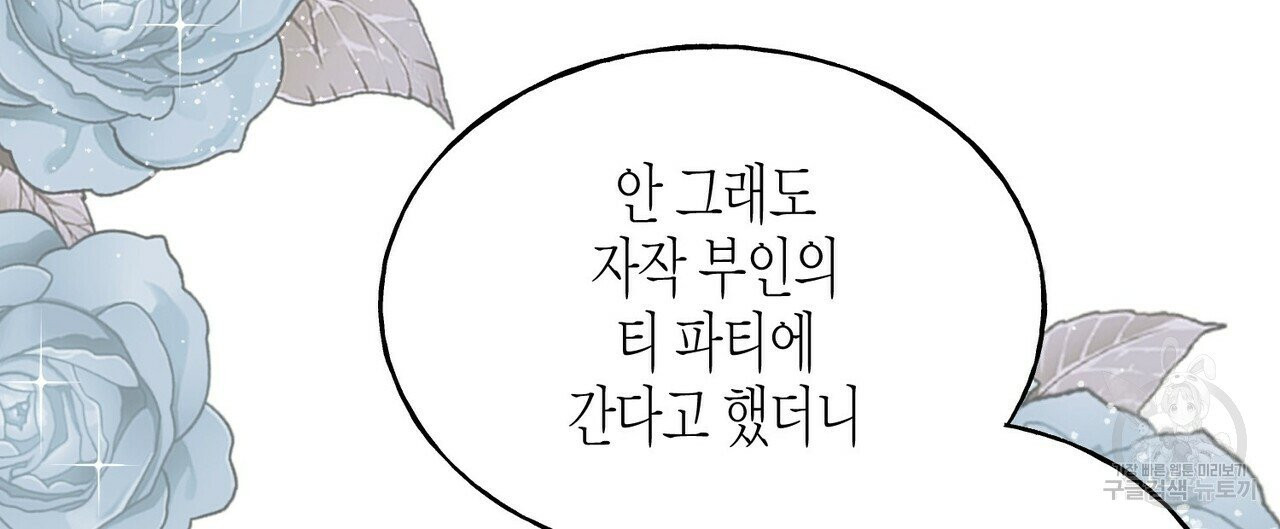 까마귀는 반짝이는 것을 좋아해 32화 - 웹툰 이미지 140