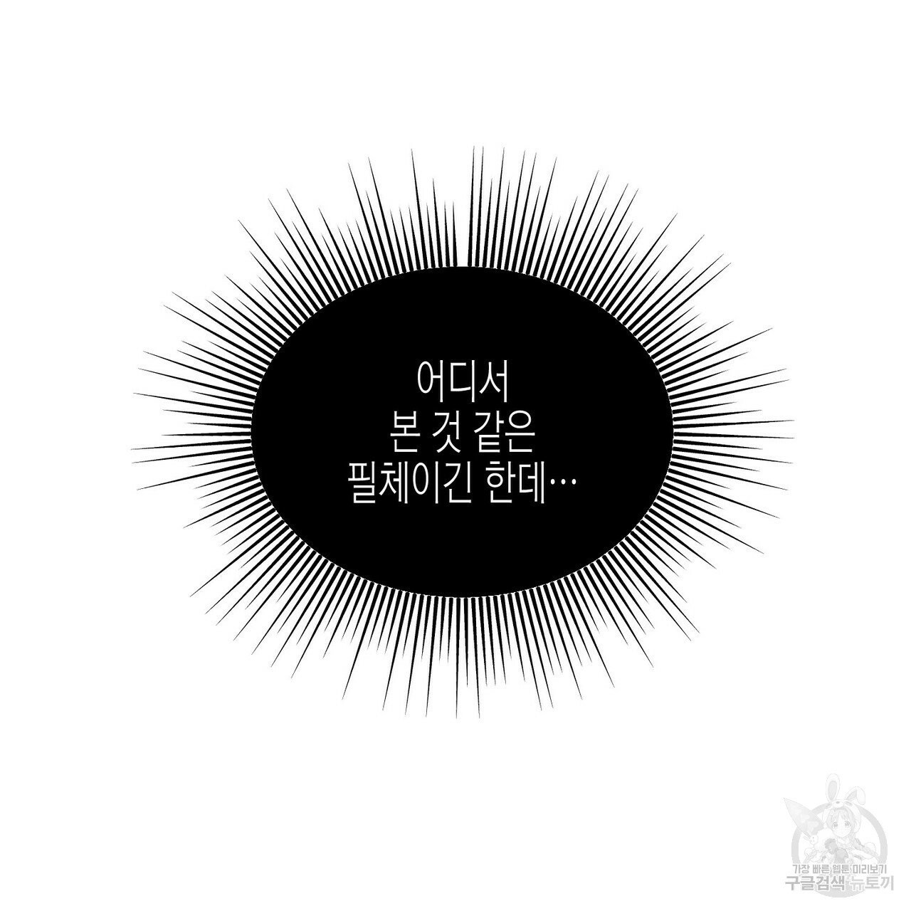 까마귀는 반짝이는 것을 좋아해 32화 - 웹툰 이미지 151