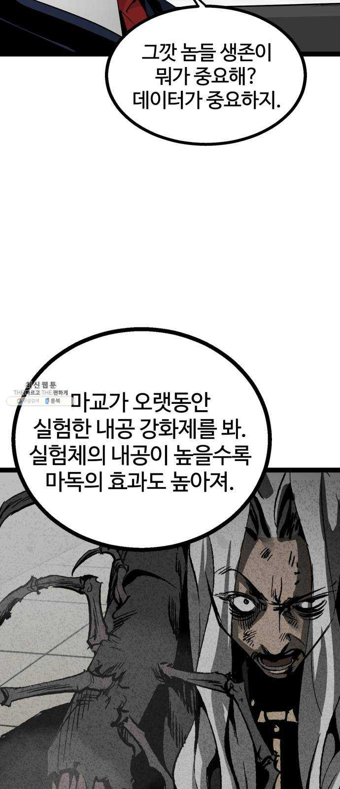 고삼무쌍(네이버) 105화 - 웹툰 이미지 36