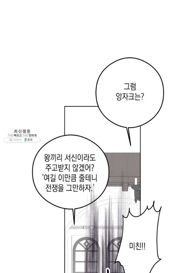 피폐물 주인공의 부인이 되었습니다 25화 - 웹툰 이미지 66