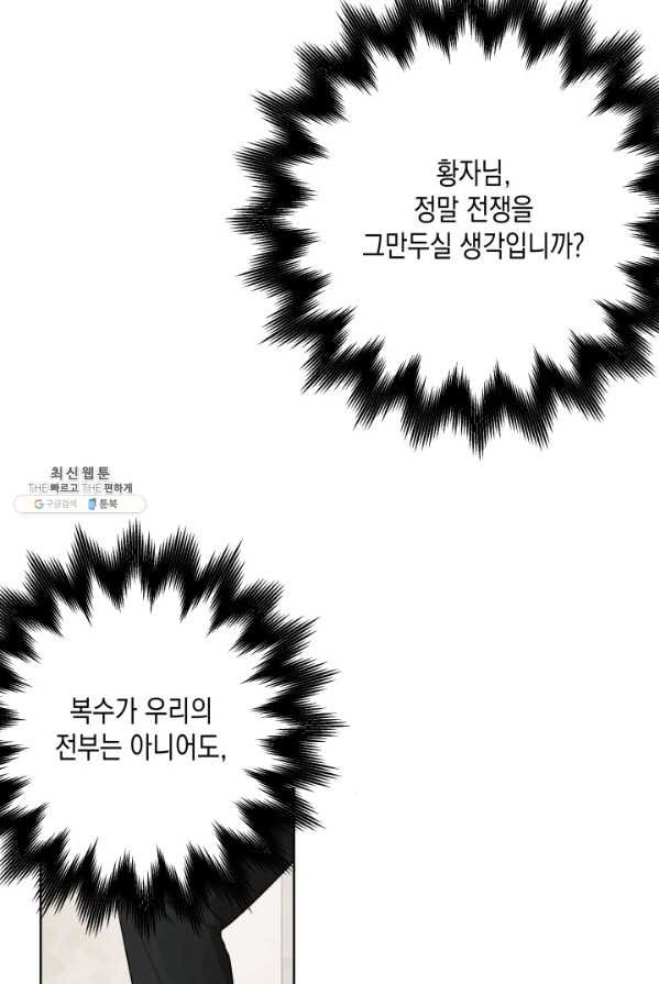 피폐물 주인공의 부인이 되었습니다 25화 - 웹툰 이미지 70