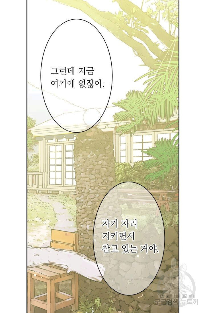 남친 없음(+남친 있음) 161 - 웹툰 이미지 34