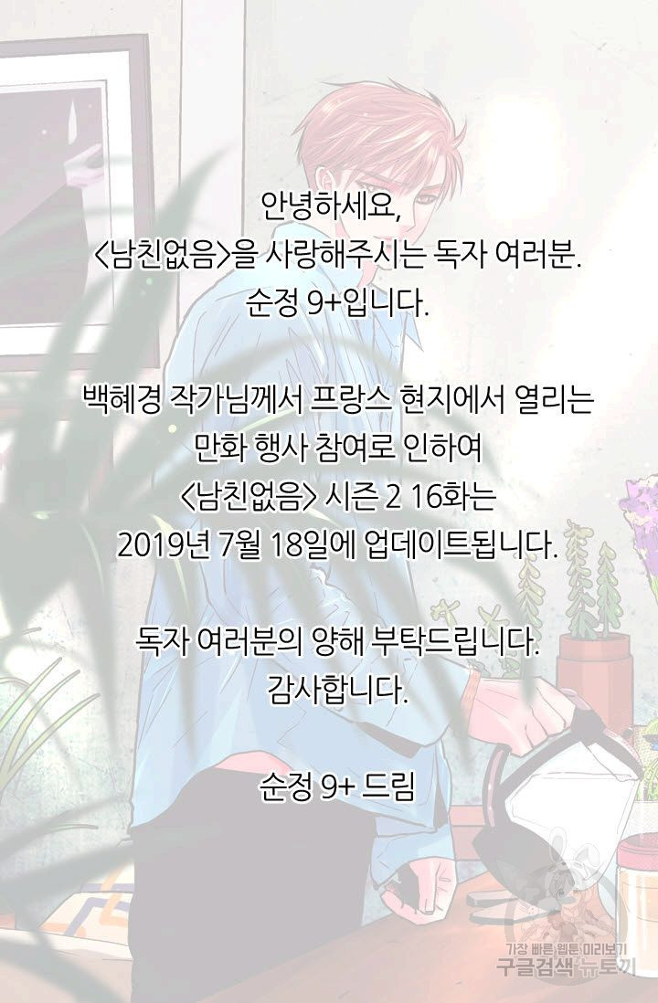 남친 없음(+남친 있음) 162 - 웹툰 이미지 89