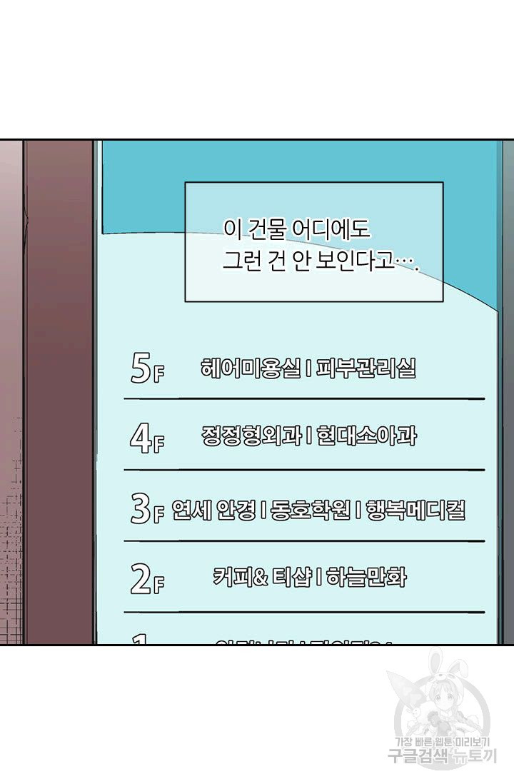 남친 없음(+남친 있음) 164 - 웹툰 이미지 18