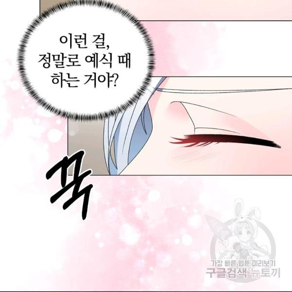 악녀지만 여주인공이 되겠습니다 18화 - 웹툰 이미지 77