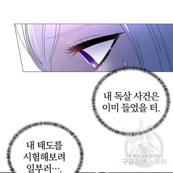 악녀지만 여주인공이 되겠습니다 20화 - 웹툰 이미지 33