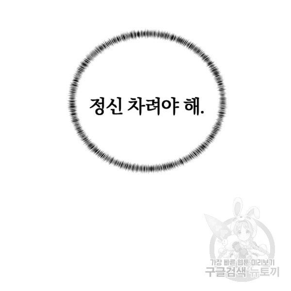 악녀지만 여주인공이 되겠습니다 20화 - 웹툰 이미지 91