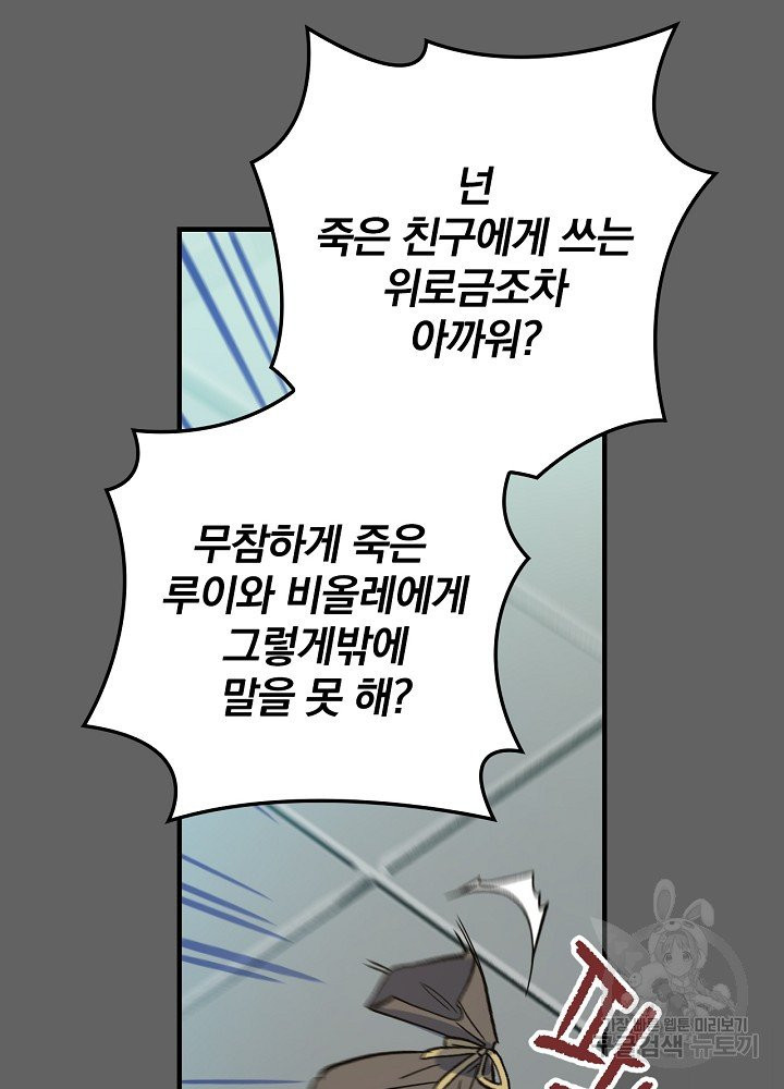 적기사는 눈먼 돈을 좇지 않는다 19화 - 웹툰 이미지 25