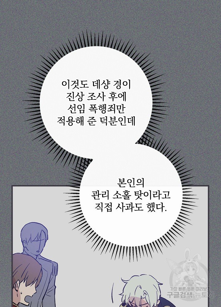 적기사는 눈먼 돈을 좇지 않는다 20화 - 웹툰 이미지 43