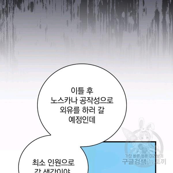 적기사는 눈먼 돈을 좇지 않는다 21화 - 웹툰 이미지 20