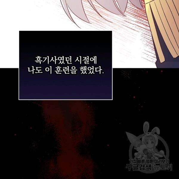 적기사는 눈먼 돈을 좇지 않는다 21화 - 웹툰 이미지 96