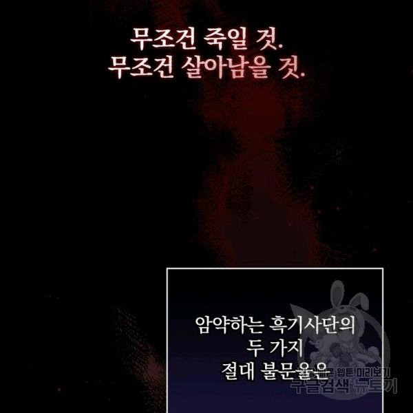 적기사는 눈먼 돈을 좇지 않는다 21화 - 웹툰 이미지 97