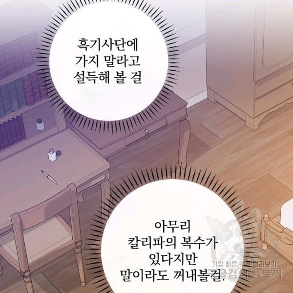 적기사는 눈먼 돈을 좇지 않는다 21화 - 웹툰 이미지 100