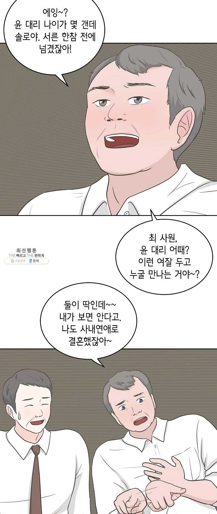 샐러드 데이즈 - 16화 - 웹툰 이미지 35